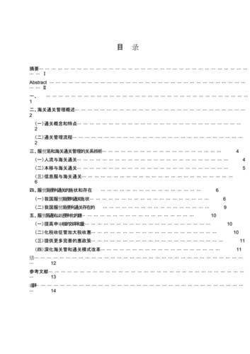 论文目录格式