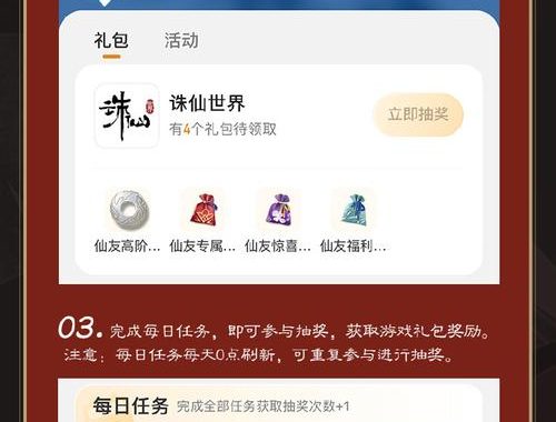诛仙世界预约礼包：解锁专属福利，畅游仙侠奇境