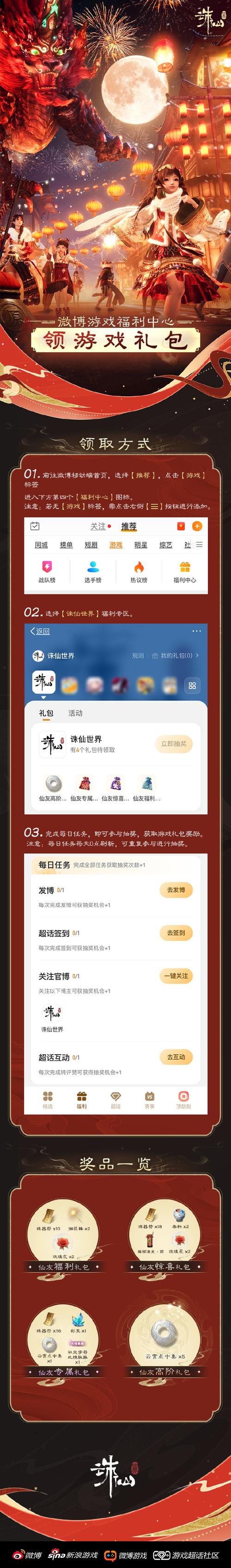 诛仙世界预约礼包