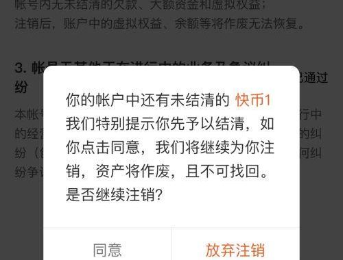 快手注销账号：详细步骤与注意事项