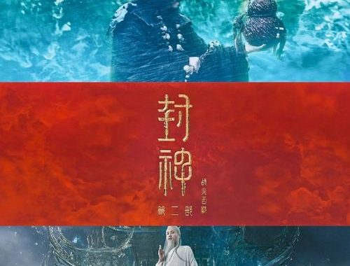 封神第二部线上看：高清资源、剧情解析与观影指南
