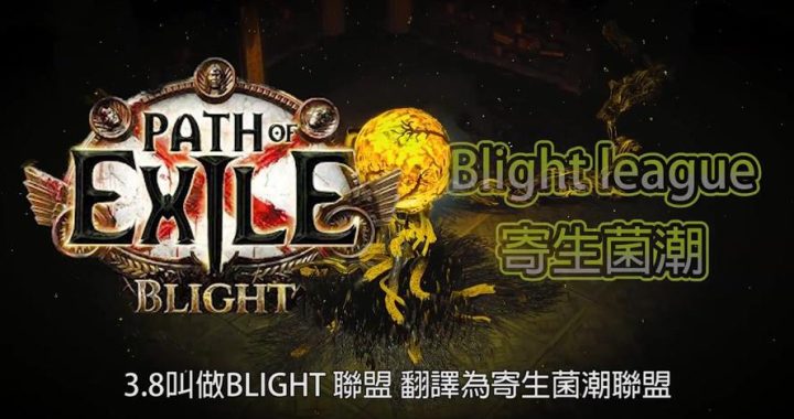 流亡黯道2台湾：游戏背后的文化探索与玩家情感共鸣