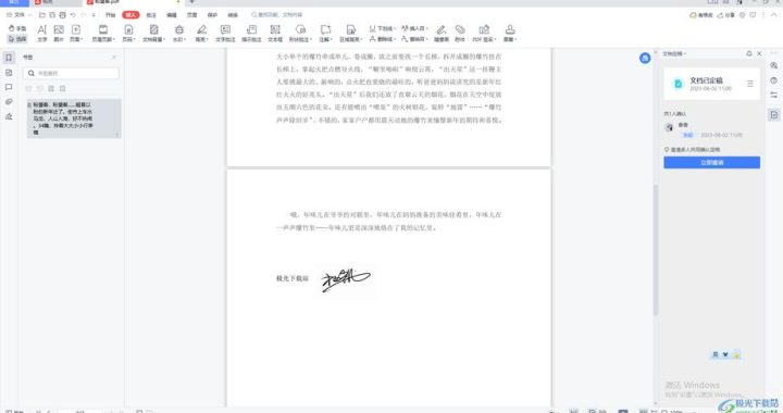 wps怎么插入签名：详细步骤与技巧