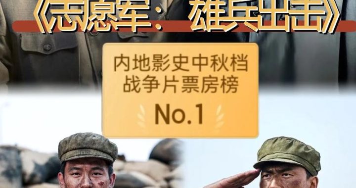 志愿军雄兵出击免费播放：重温历史，致敬英雄