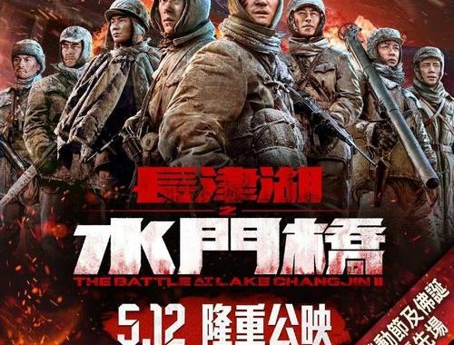 长津湖之水门桥在线观看免费：高清资源全解析与观影指南