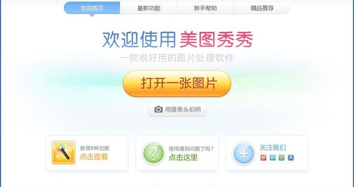 美图秀秀下载官方：一键美化，轻松打造专业级照片