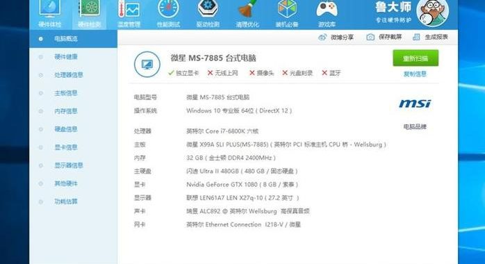 鲁大师老版本经典版：回忆中的电脑优化神器