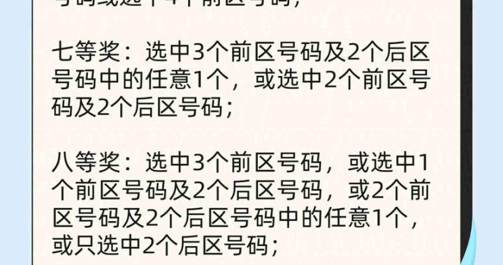 超级大乐透中奖规则详解