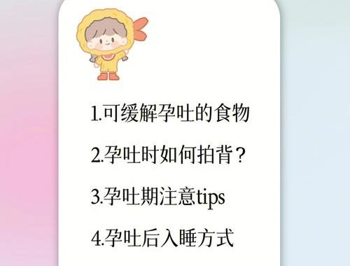 孕吐什么时候结束：全面了解孕吐缓解的时间与方法