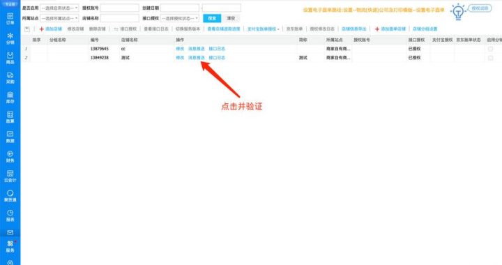 聚水潭系统登录入口：全面指南与操作详解