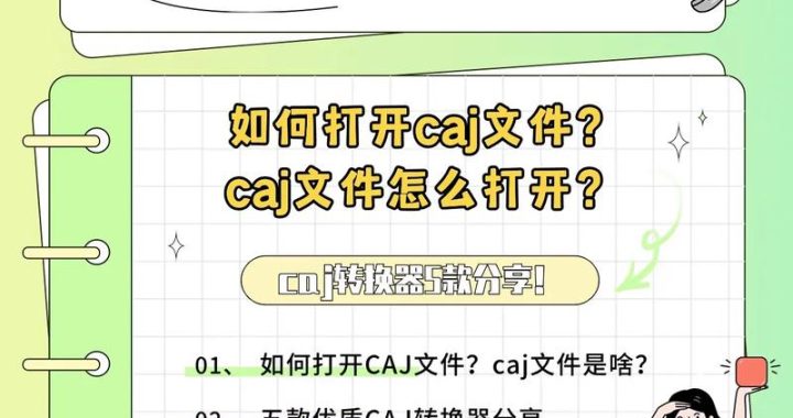 知网下载的caj文件怎么打开：全面指南与实用技巧