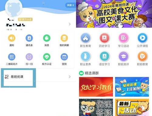 易班优课平台：打造高效学习新生态