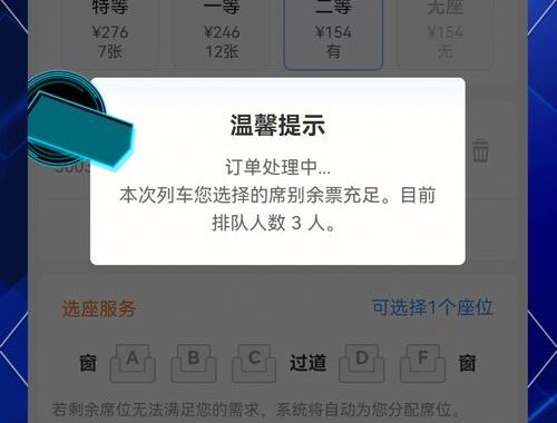 火车抢票软件：原理、风险与合法替代方案