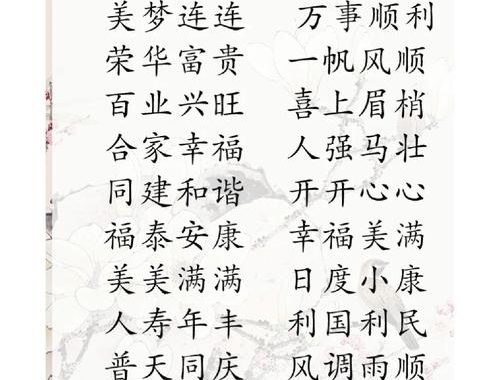 祝家人新年祝福语：温馨满载，幸福绵长