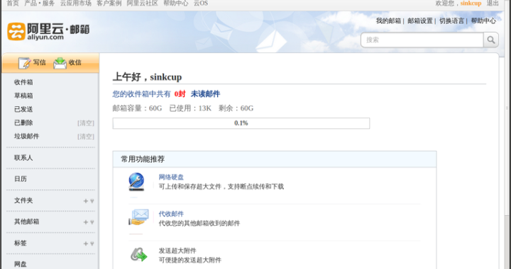 阿里云个人邮箱版登录：全面指南与常见问题解答