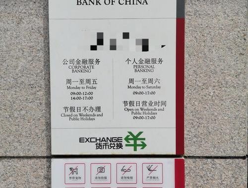 银行几点下班：全国各大银行营业时间详解