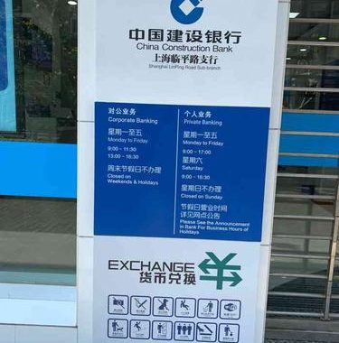 建设银行几点下班：全国各分行营业时间详解