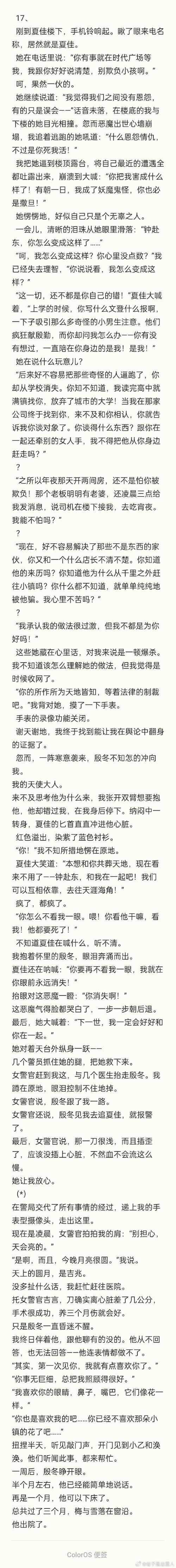 小说一章一般多少字