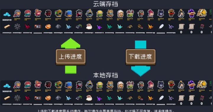 元气骑士存档修改：全面指南与注意事项