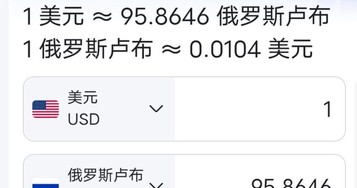 俄罗斯卢布汇率：最新走势及影响因素分析