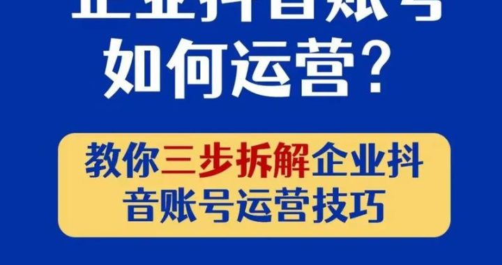 抖音企业号电脑登录：全面指南与操作详解