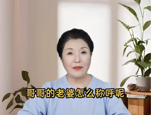 老婆的哥哥叫什么：家庭称谓详解与文化背景