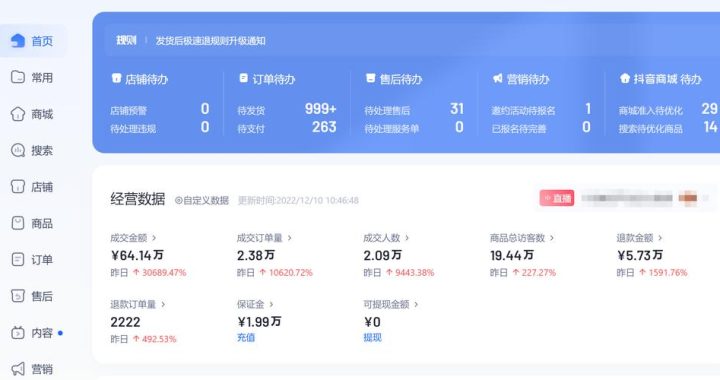 抖音商家后台：全面解析与操作指南