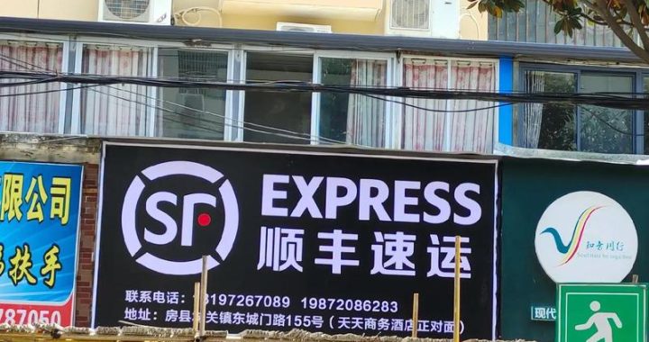 顺丰快递过年停运吗？全面解析顺丰春节运营安排