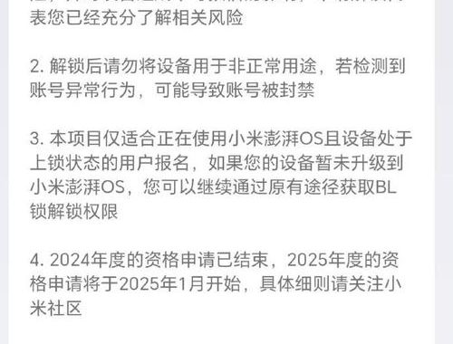 小米解BL锁：全面指南与注意事项