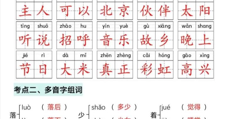 一年级语文下册：开启孩子语言与文学之旅的精彩篇章