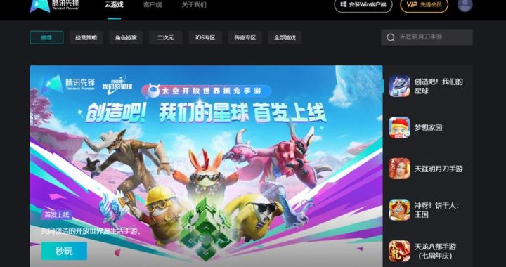 360云游戏：革新游戏体验的未来云端娱乐平台