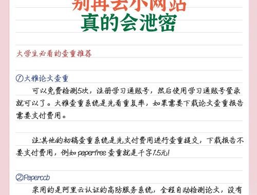 如何查重论文免费：全面指南与实用技巧