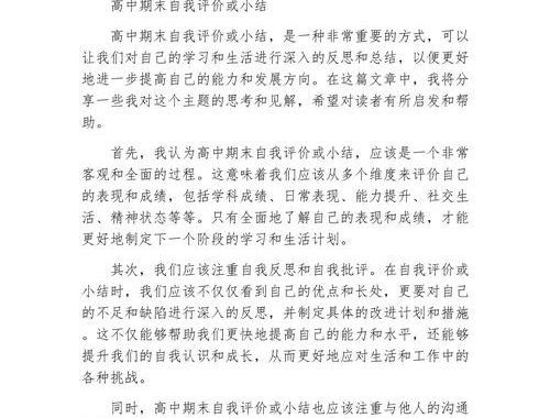 期末自我评价或小结：回顾成长，展望未来