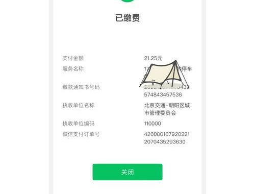 北京路边停车缴费：全面指南与最新政策解读