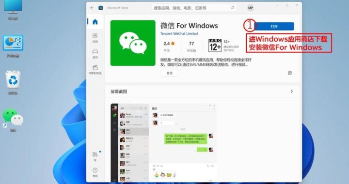 微信官方版下载电脑版：详细步骤与功能介绍