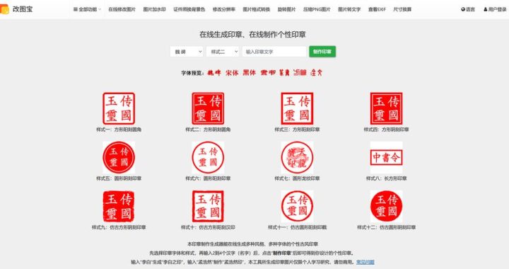 在线印章生成：轻松定制个性化印章的便捷工具