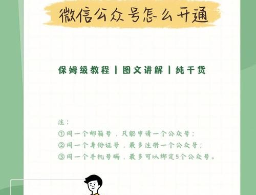 微信公众号管理：全面指南与实战技巧