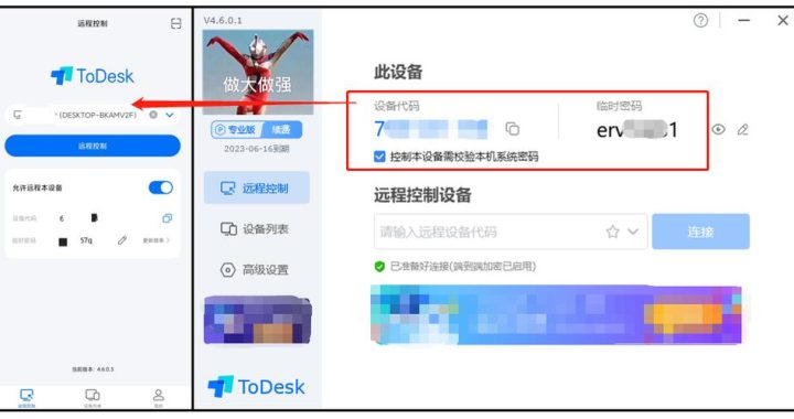 yodesk远程控制：高效便捷的远程协作与技术支持解决方案