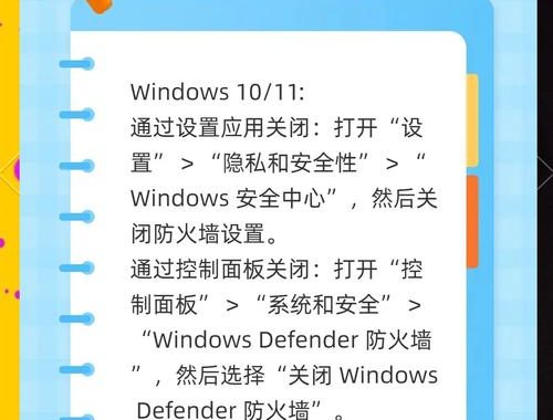 怎么关闭防火墙：详细步骤与注意事项