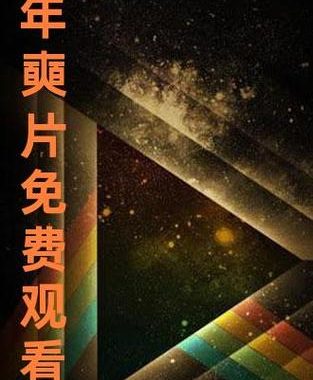网站在线观看：探索便捷高效的影视娱乐新体验