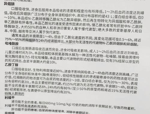 速福达说明书：全面解析流感治疗新药