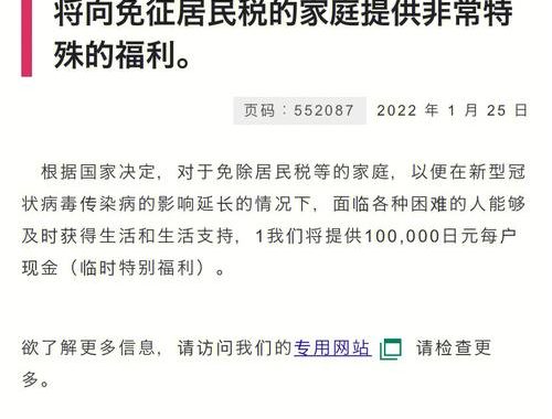 大阪市物価高腾支援给付金：全面解析与申请指南
