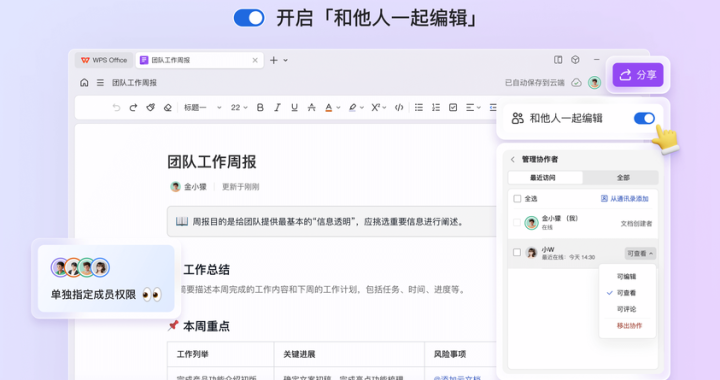 wps怎么共享文档多人编辑：详细步骤与实用技巧