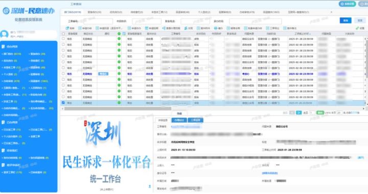 深圳市一体化综合服务平台：打造智慧城市新引擎