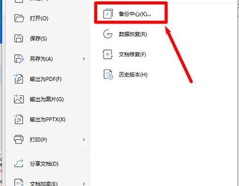 wps如何设置自动保存，确保文档安全无忧
