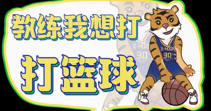 虎扑NBA篮球：深度解析赛季热点与球员动态