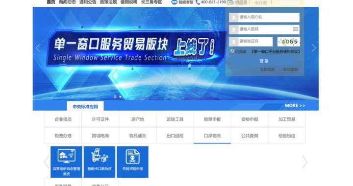 上海单一窗口：优化贸易流程，促进国际贸易便利化的重要平台