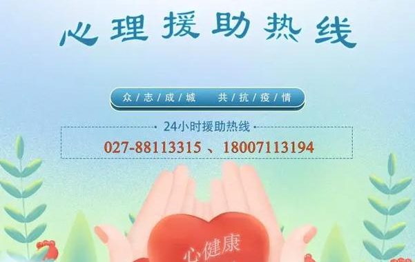心理咨询热线：搭建心灵沟通的桥梁
