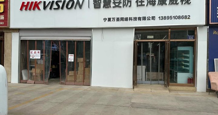 海康威视视觉首页：智能监控技术的领航者
