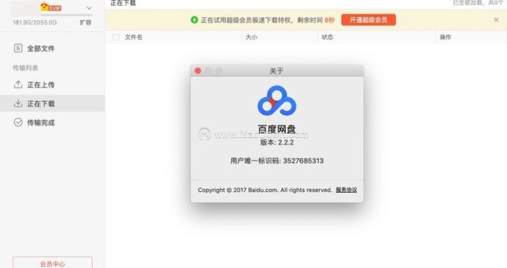 百度网盘直连助手：高效管理文件的必备工具